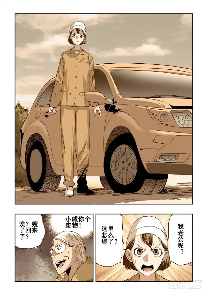 《葬魂门》第195回 残忍 第8页