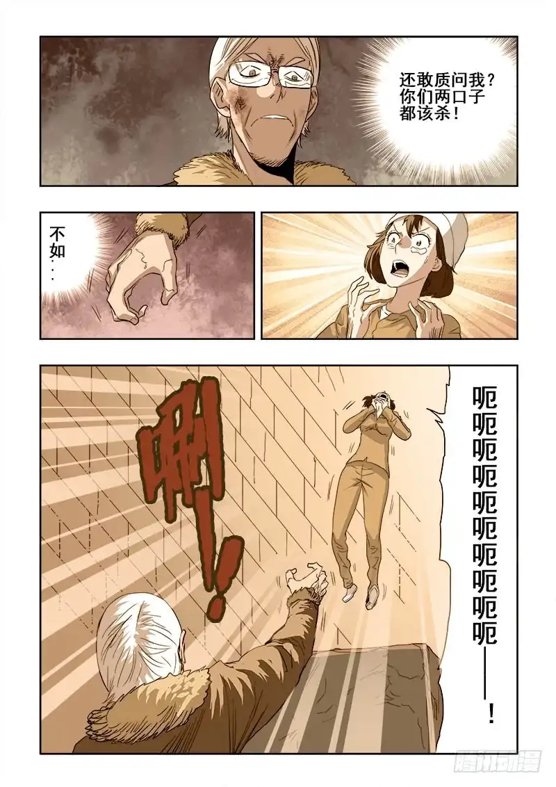 《葬魂门》第195回 残忍 第11页