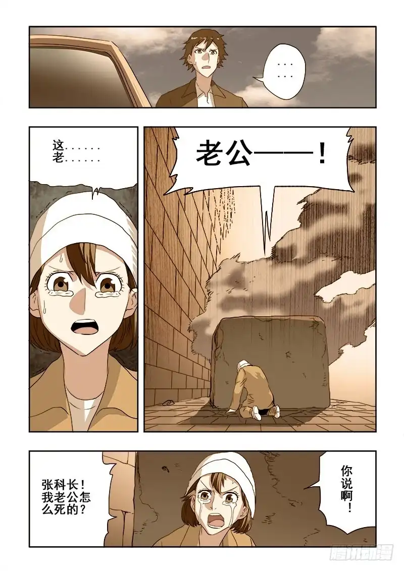 《葬魂门》第195回 残忍 第10页