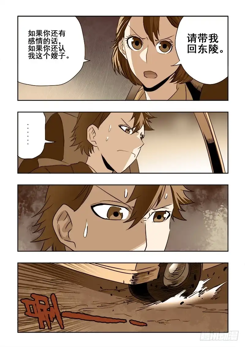 《葬魂门》第195回 残忍 第4页