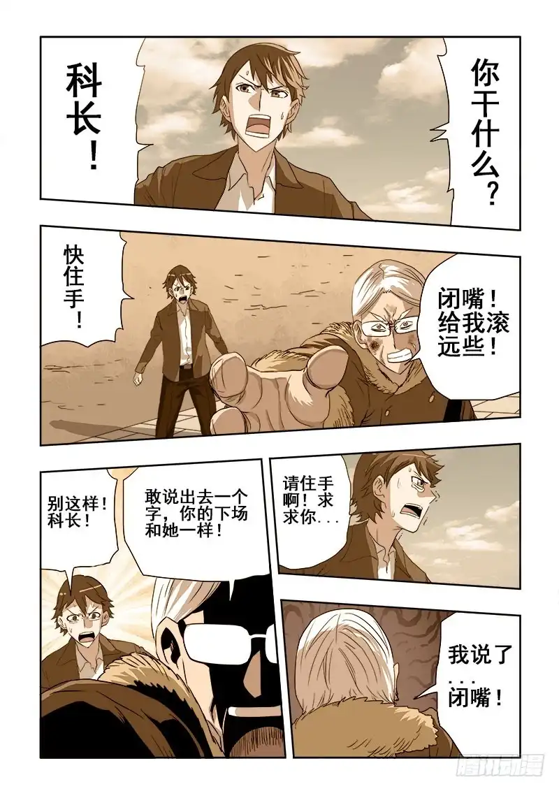 《葬魂门》第195回 残忍 第12页