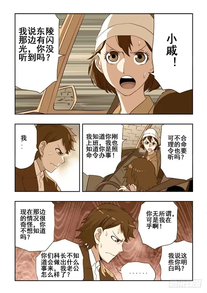 《葬魂门》第195回 残忍 第3页