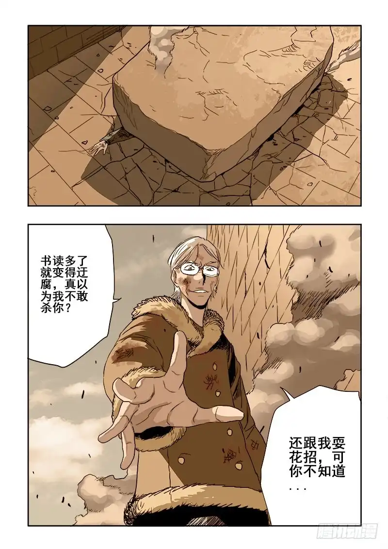 《葬魂门》第195回 残忍 第6页