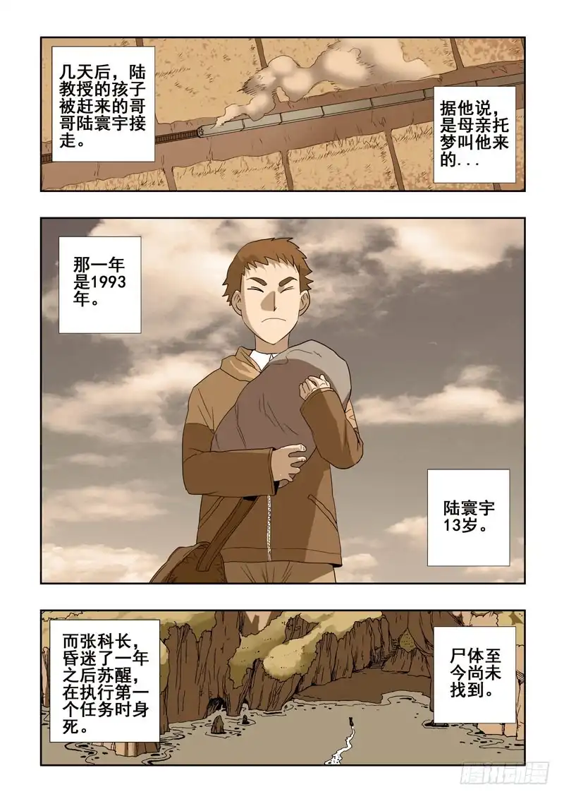 《葬魂门》第196回 名字 第8页