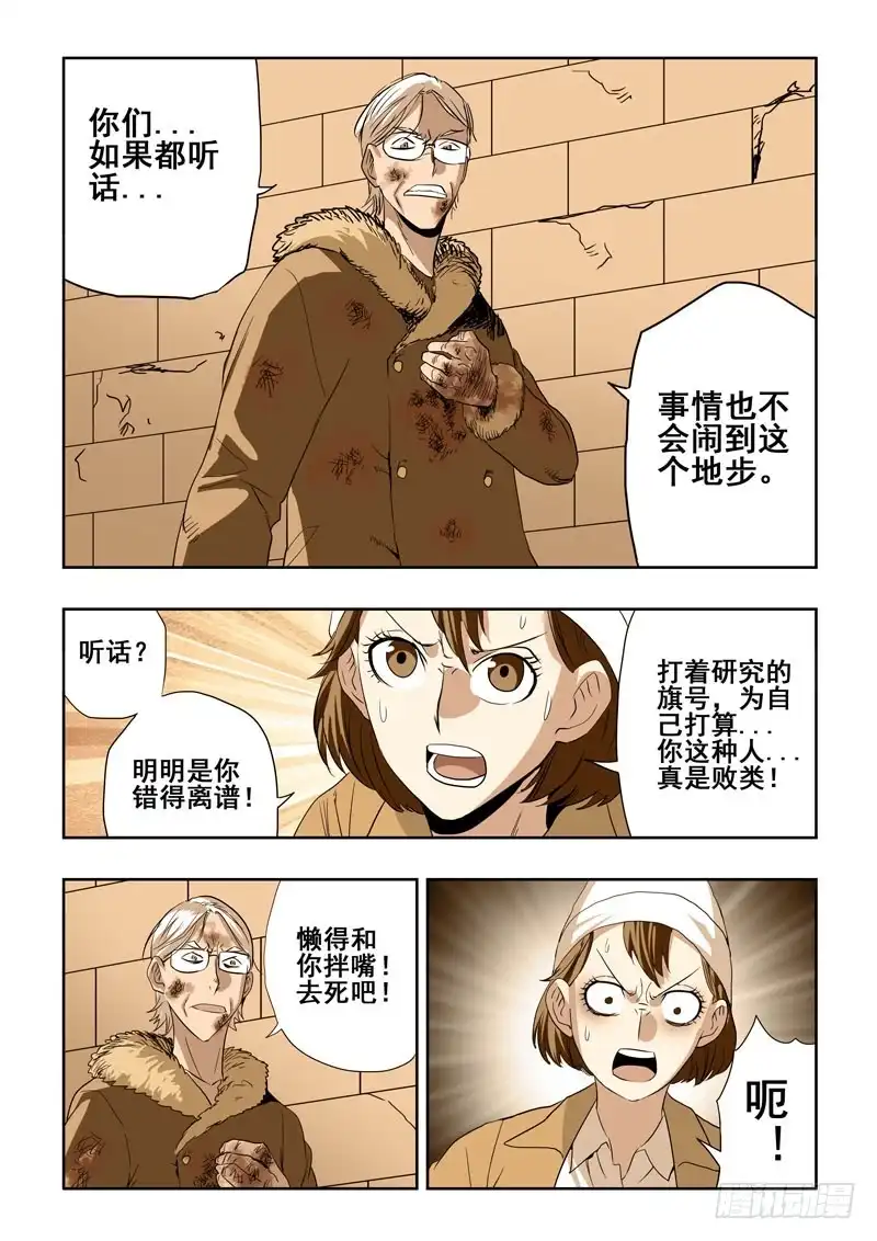 《葬魂门》第196回 名字 第4页
