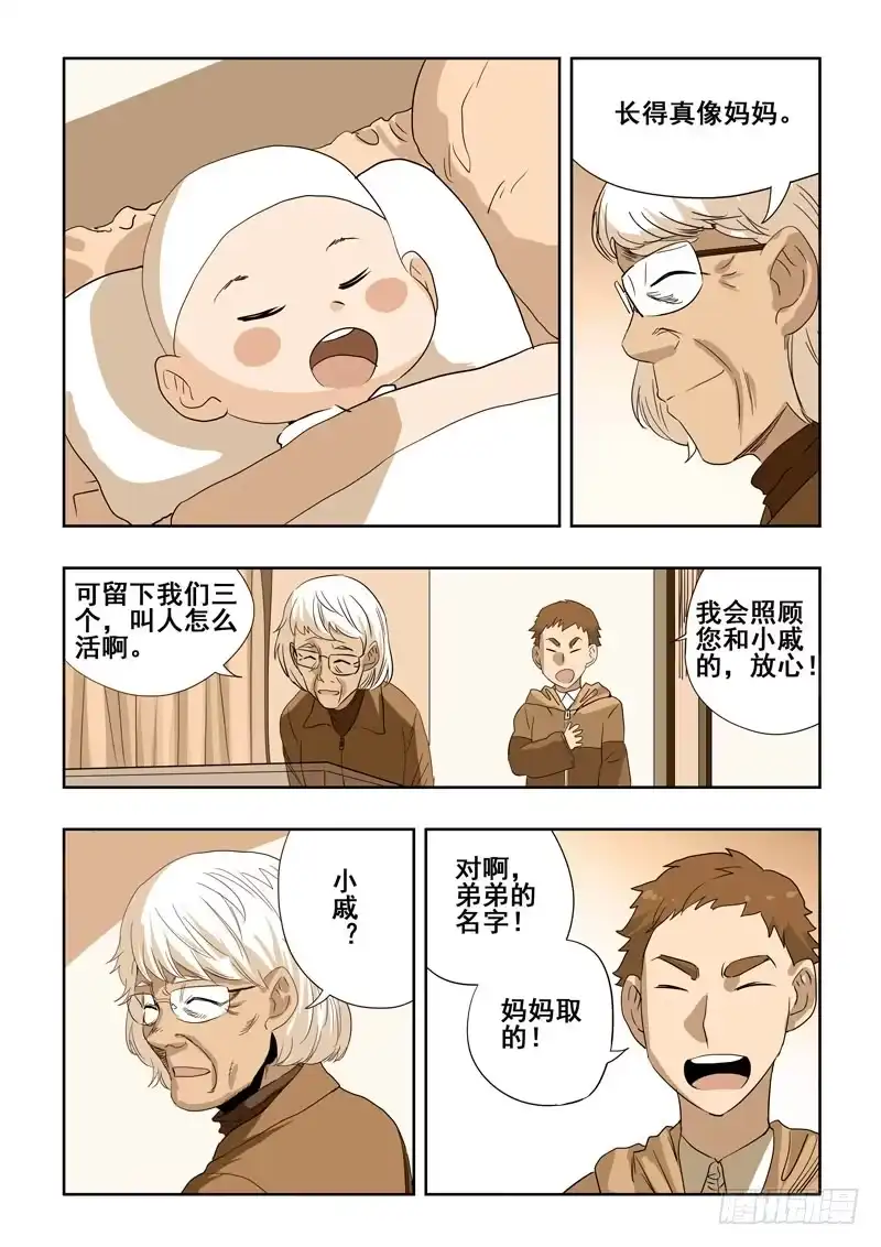 《葬魂门》第196回 名字 第10页