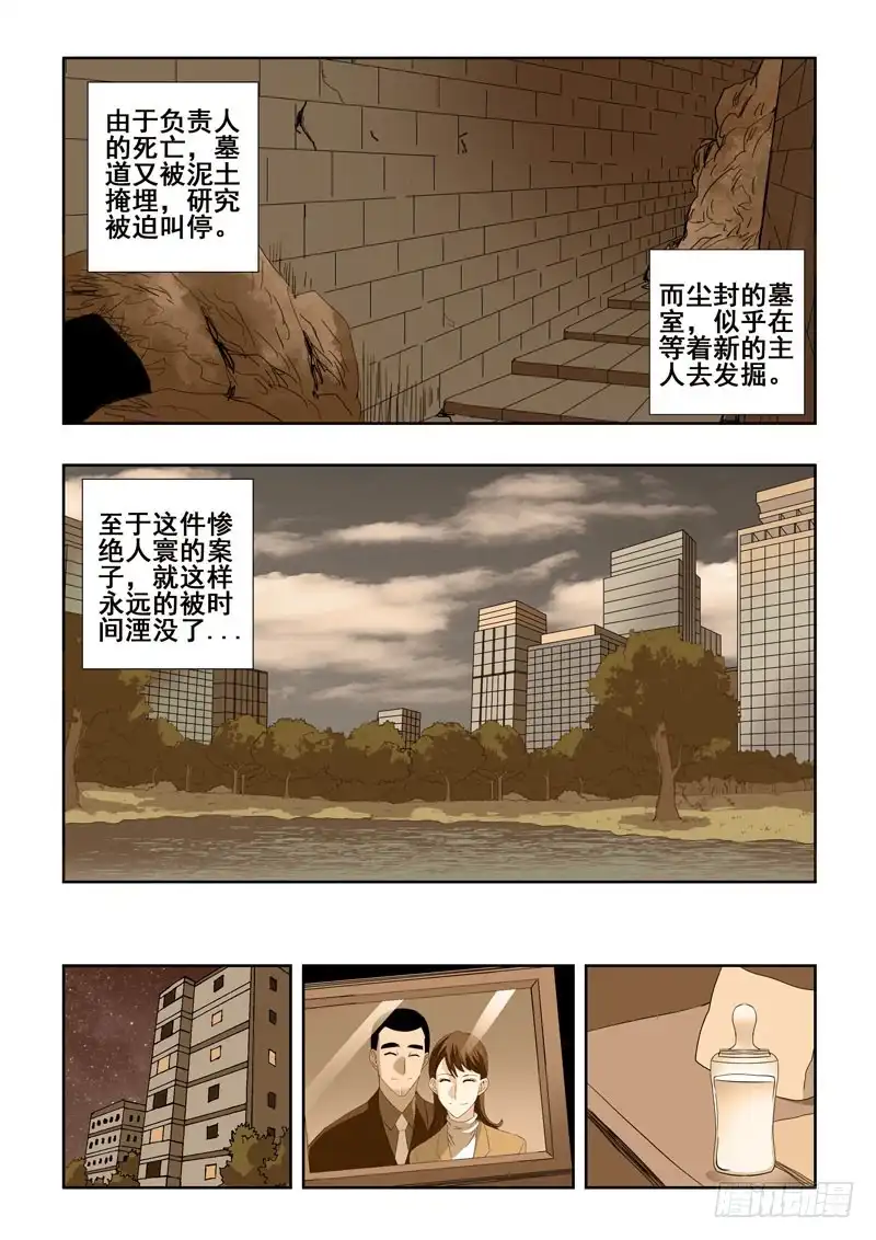《葬魂门》第196回 名字 第9页