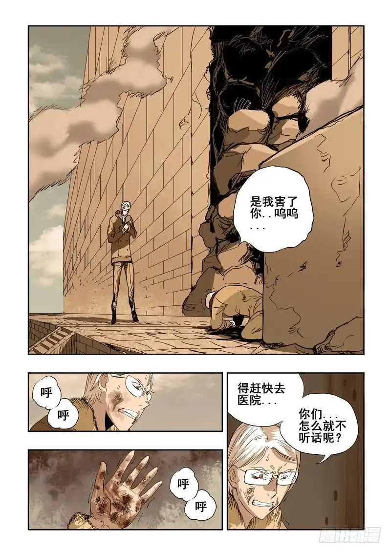 《葬魂门》第196回 名字 第3页