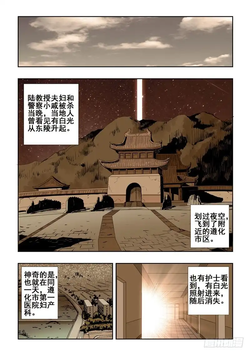 《葬魂门》第196回 名字 第7页
