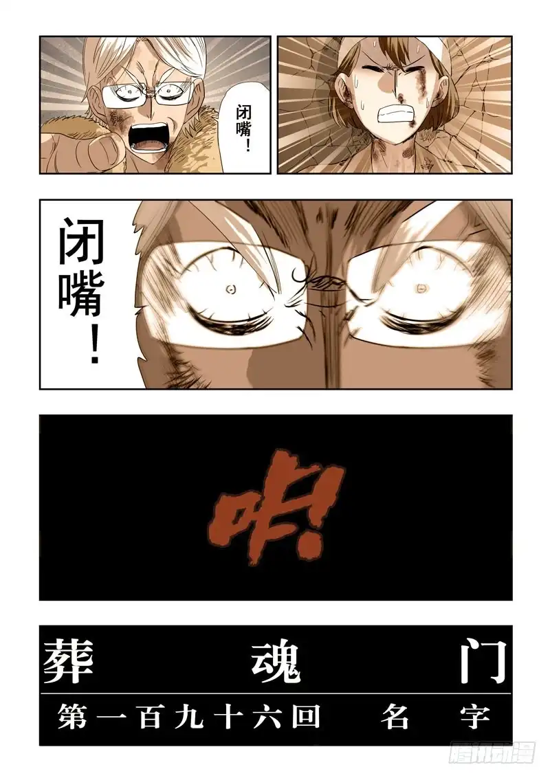 《葬魂门》第196回 名字 第6页