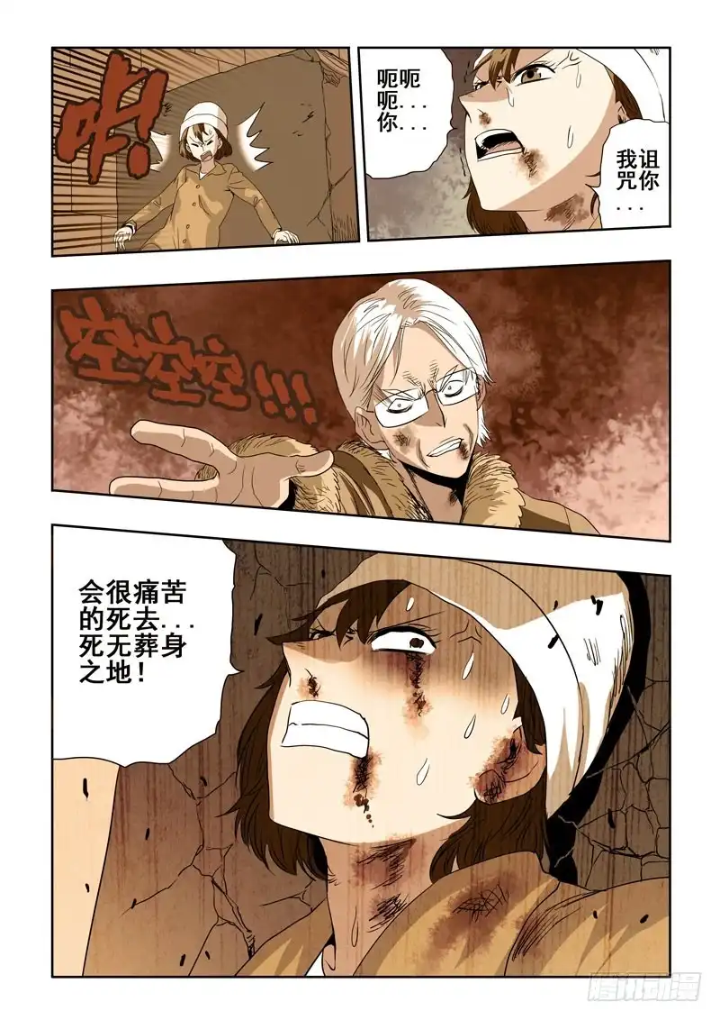 《葬魂门》第196回 名字 第5页