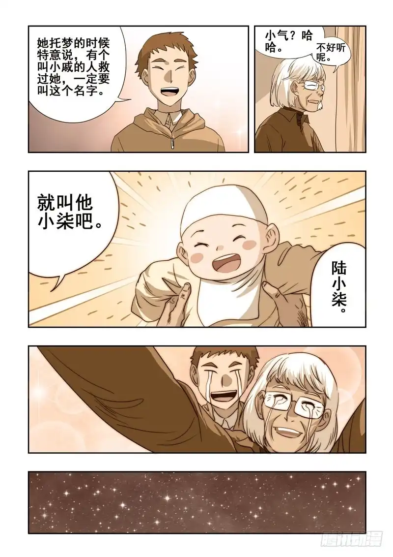 《葬魂门》第196回 名字 第11页