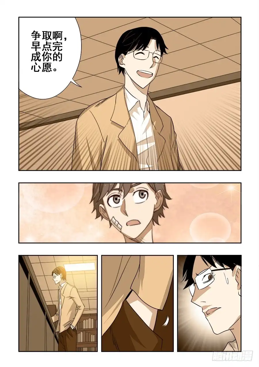 《葬魂门》第197回 戾气 第6页
