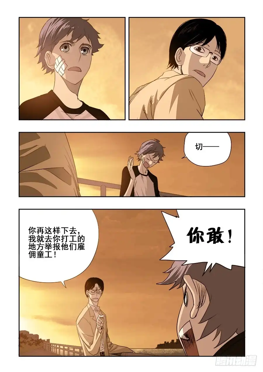《葬魂门》第197回 戾气 第3页