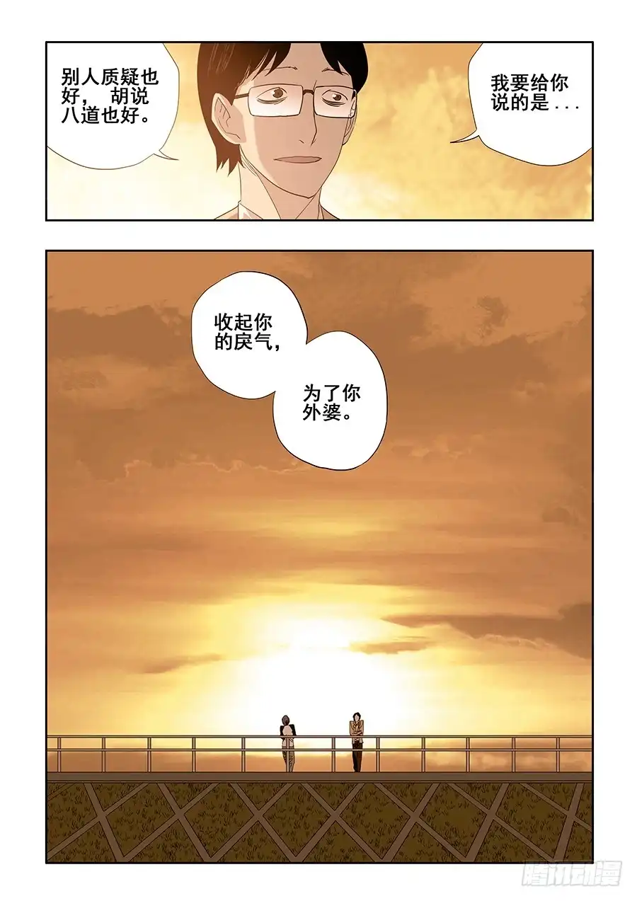 《葬魂门》第197回 戾气 第2页