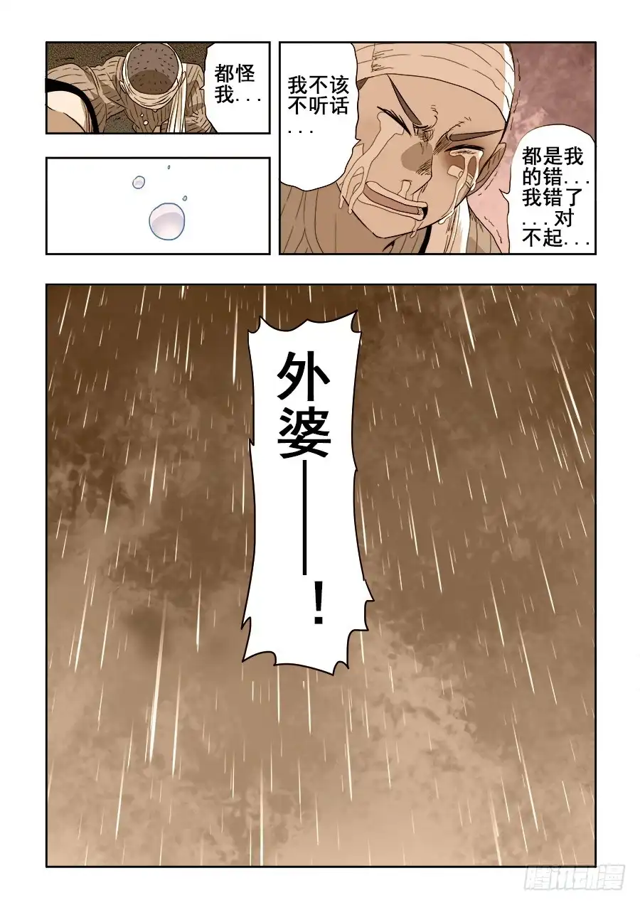 《葬魂门》第197回 戾气 第21页