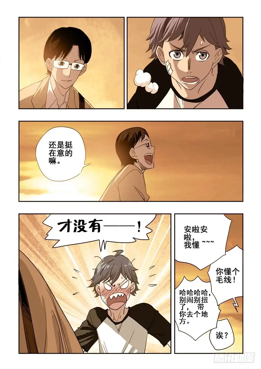 《葬魂门》第197回 戾气 第4页