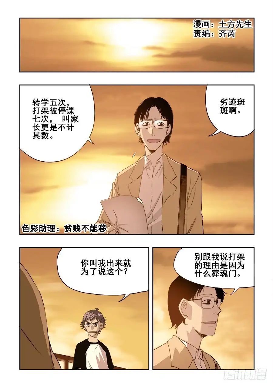 《葬魂门》第197回 戾气 第1页