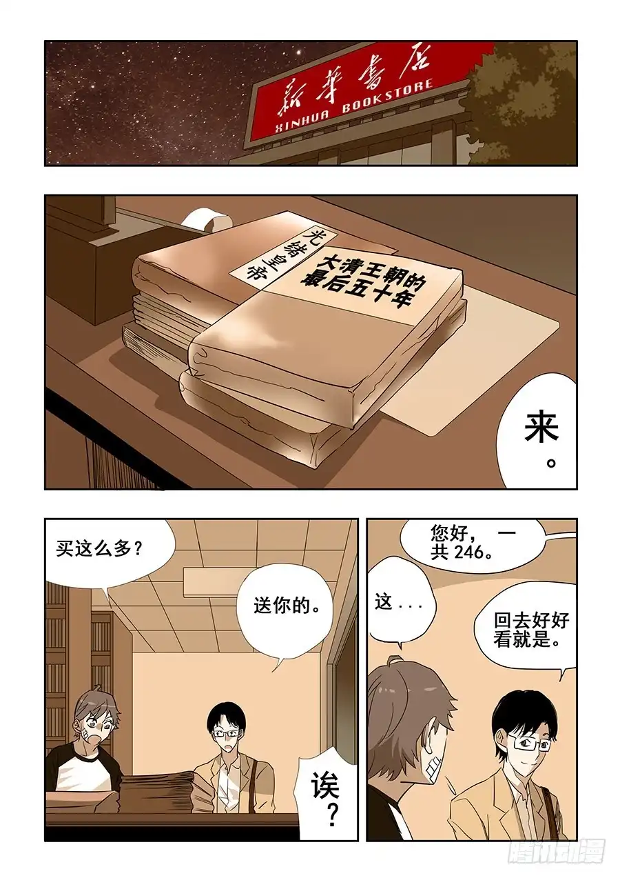 《葬魂门》第197回 戾气 第5页