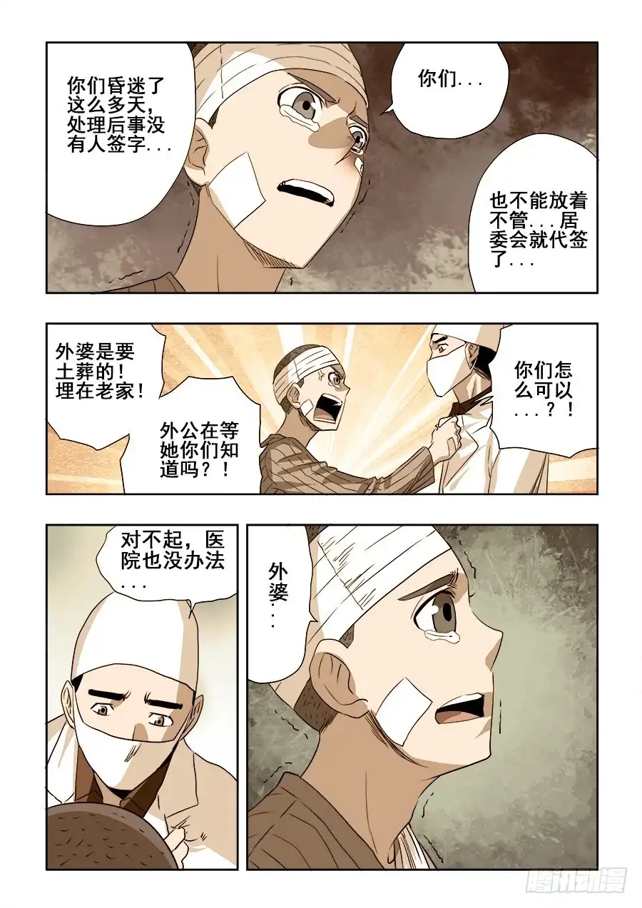 《葬魂门》第197回 戾气 第20页