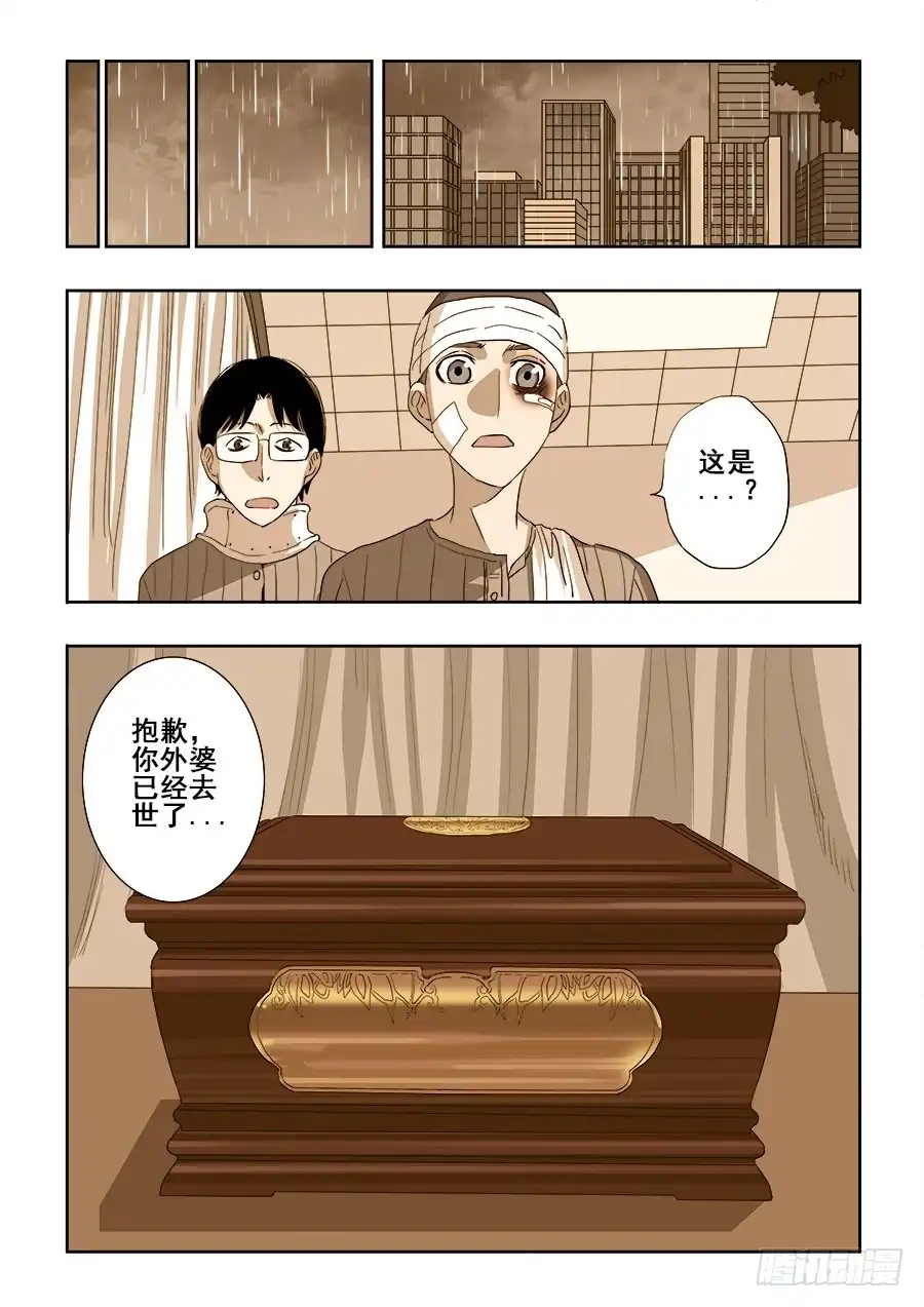 《葬魂门》第197回 戾气 第19页