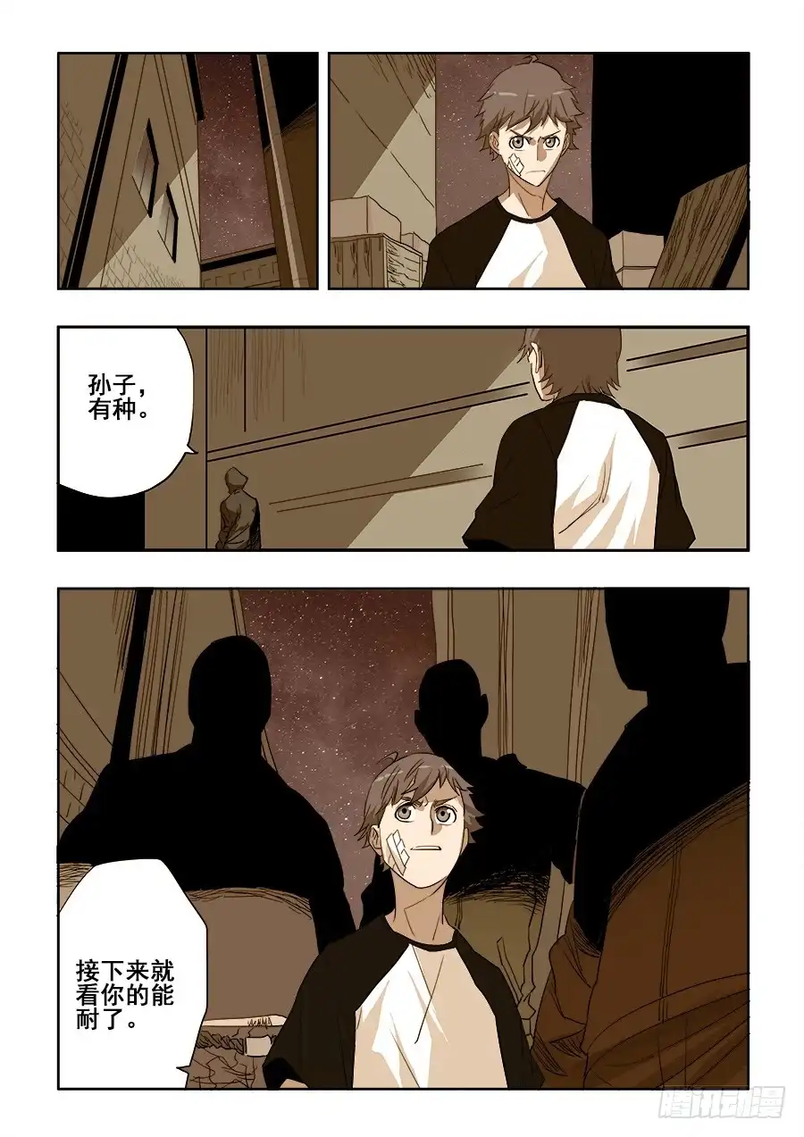 《葬魂门》第197回 戾气 第12页