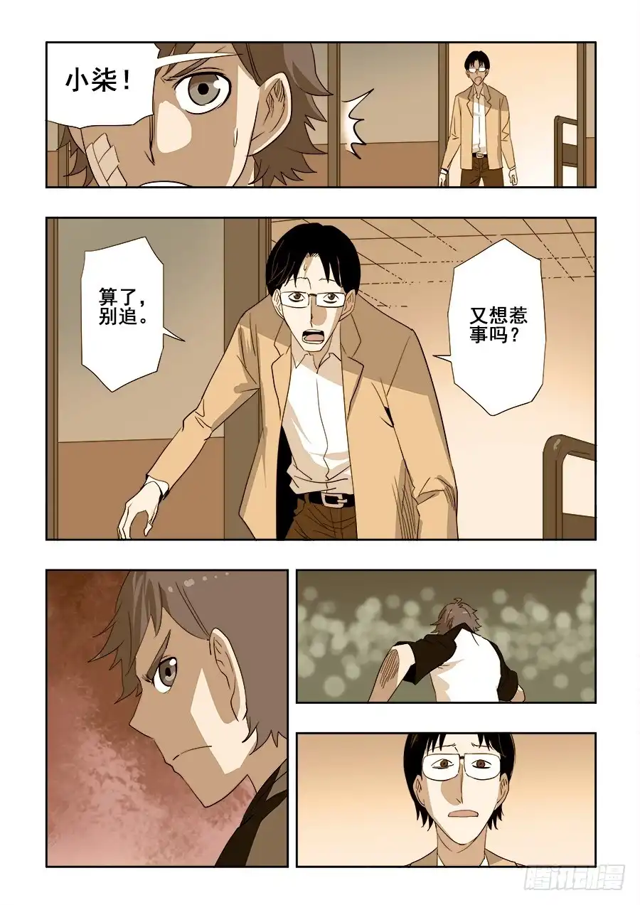 《葬魂门》第197回 戾气 第11页