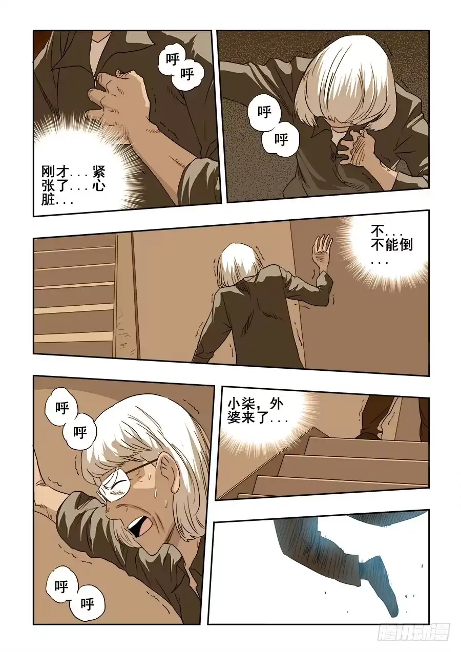 《葬魂门》第197回 戾气 第17页