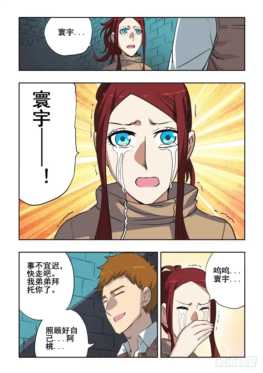 《葬魂门》第198回 救兵 第12页