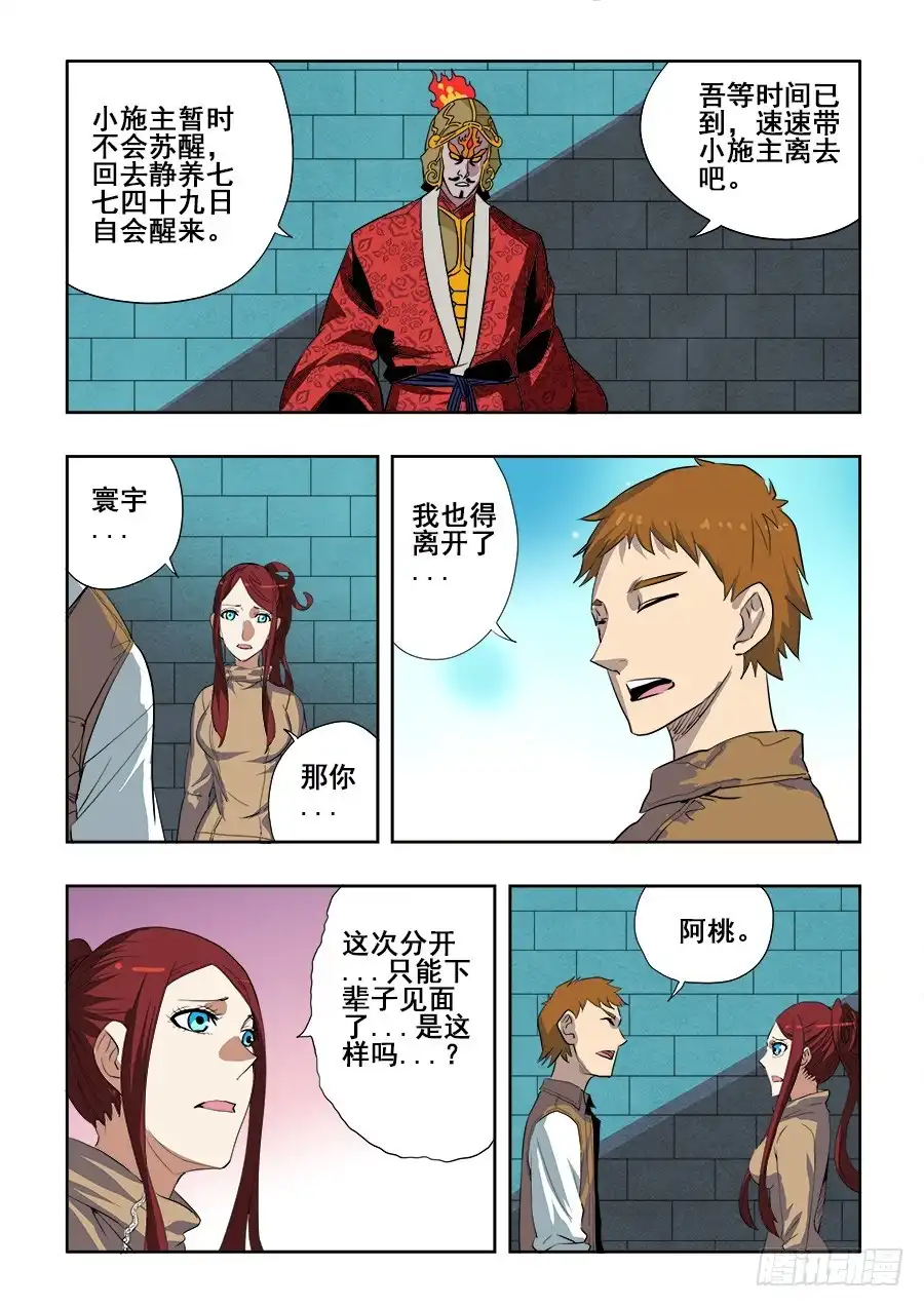 《葬魂门》第198回 救兵 第9页