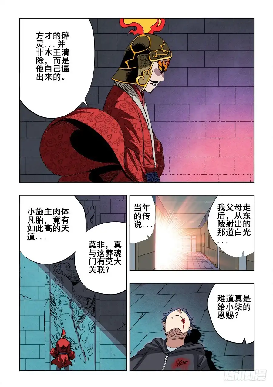 《葬魂门》第198回 救兵 第7页