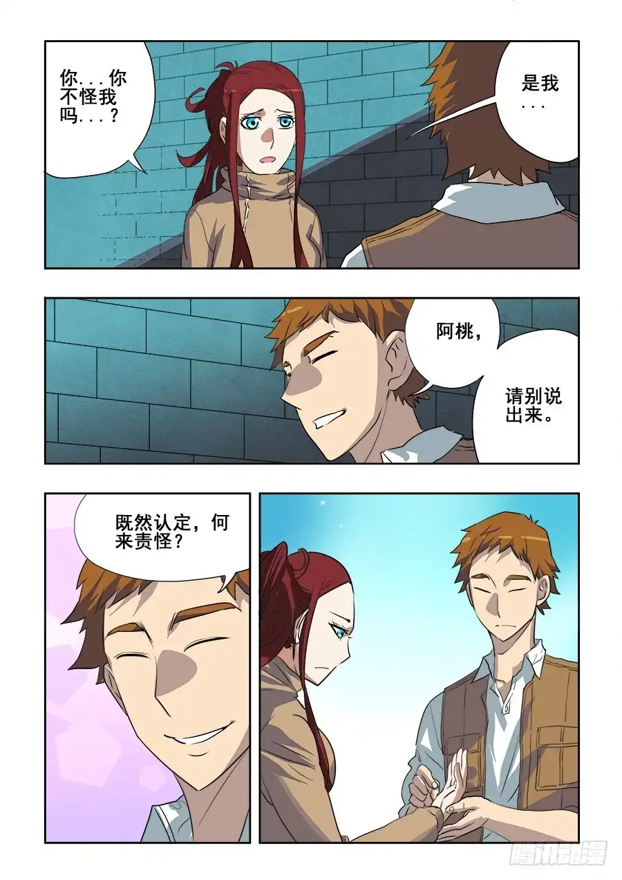 《葬魂门》第198回 救兵 第10页