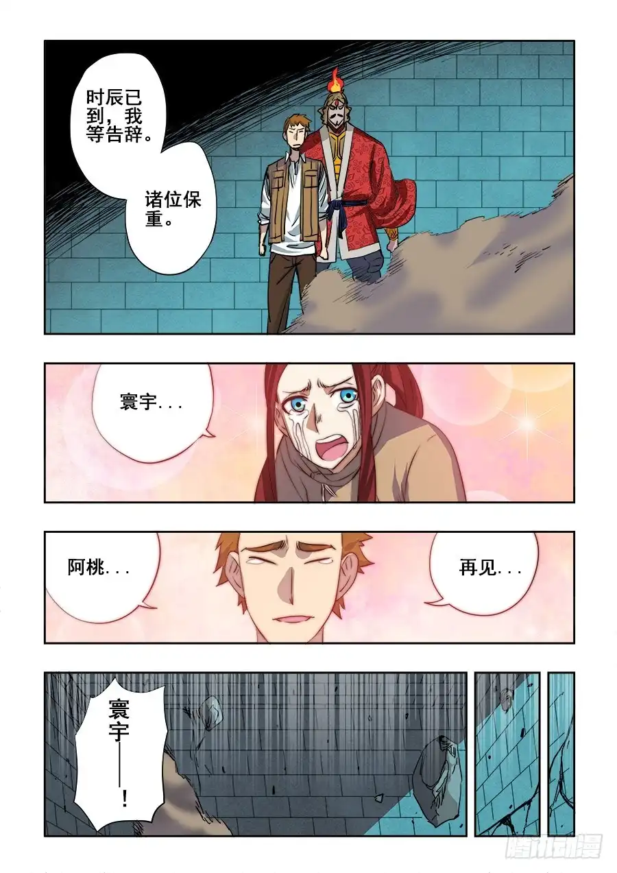 《葬魂门》第198回 救兵 第14页