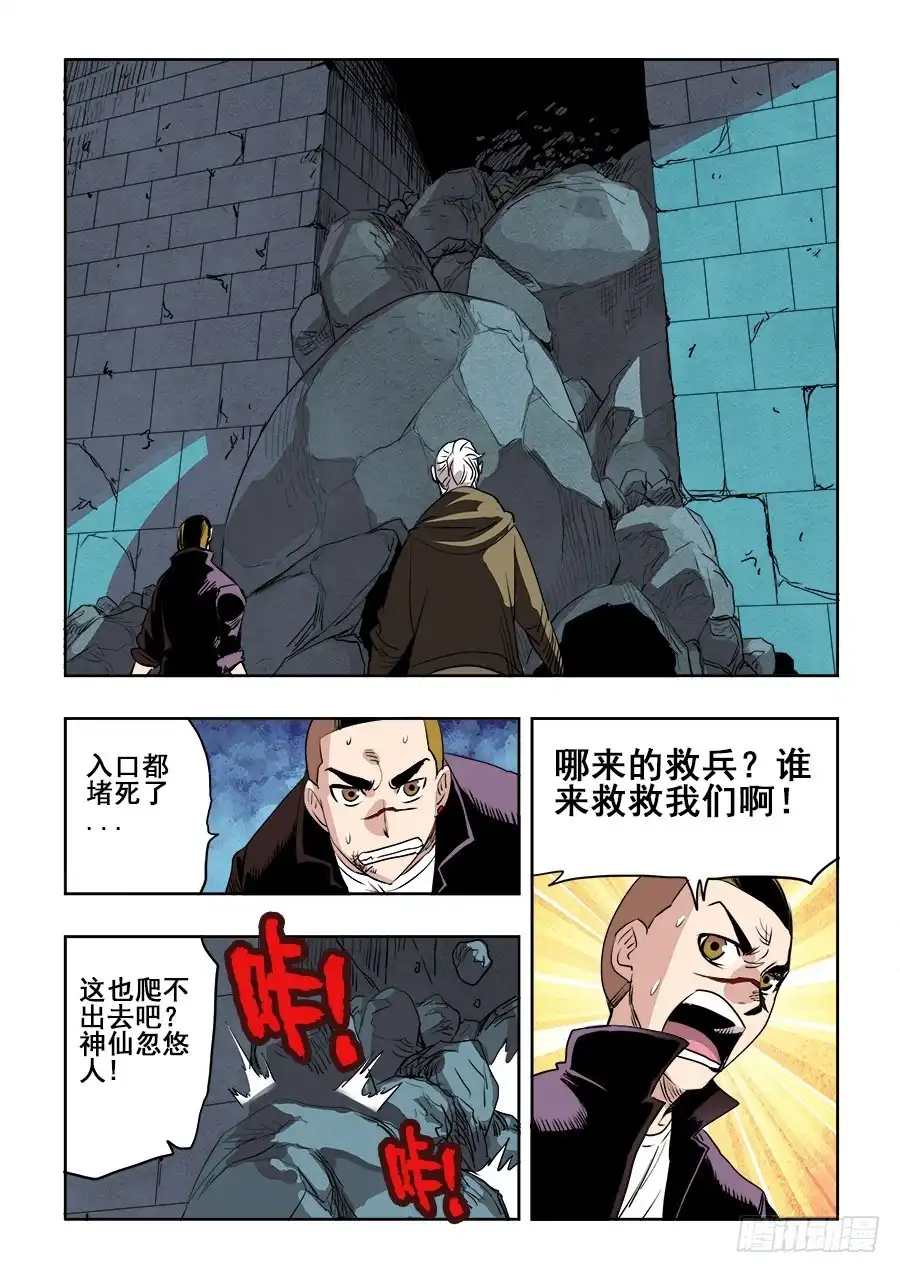《葬魂门》第198回 救兵 第15页