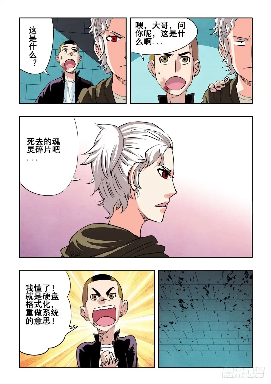 《葬魂门》第198回 救兵 第6页