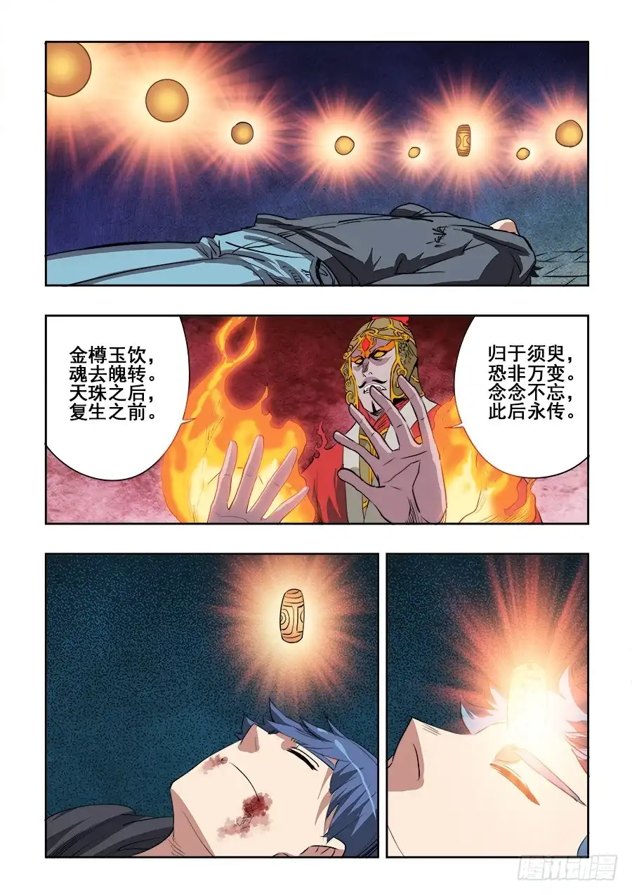《葬魂门》第198回 救兵 第3页