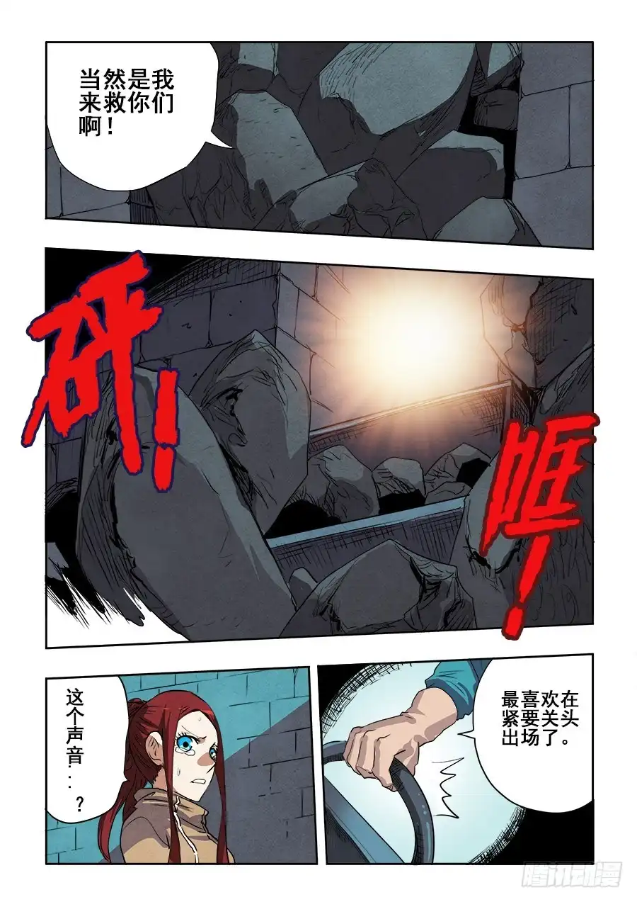 《葬魂门》第198回 救兵 第16页