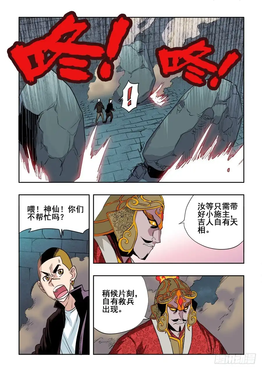 《葬魂门》第198回 救兵 第13页
