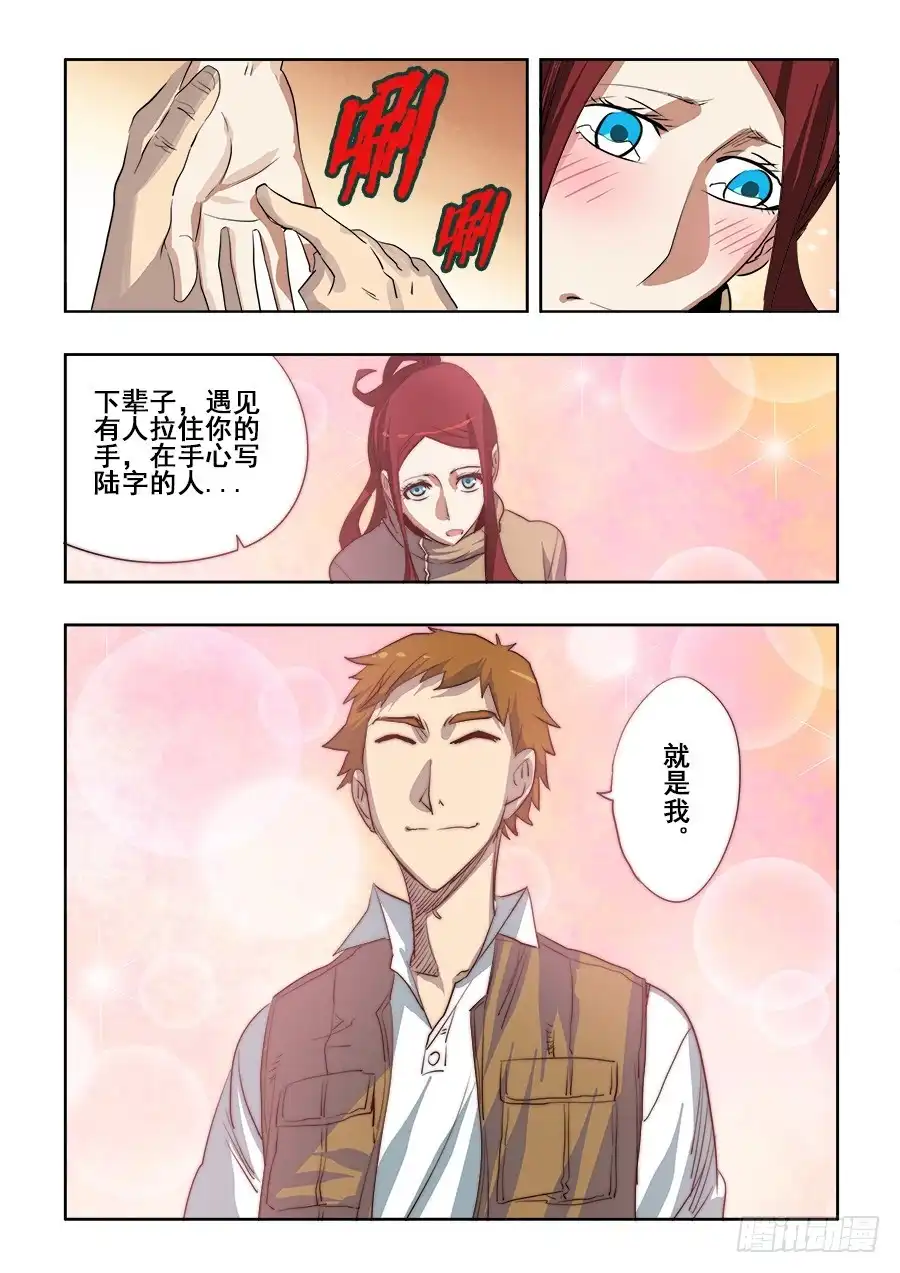 《葬魂门》第198回 救兵 第11页
