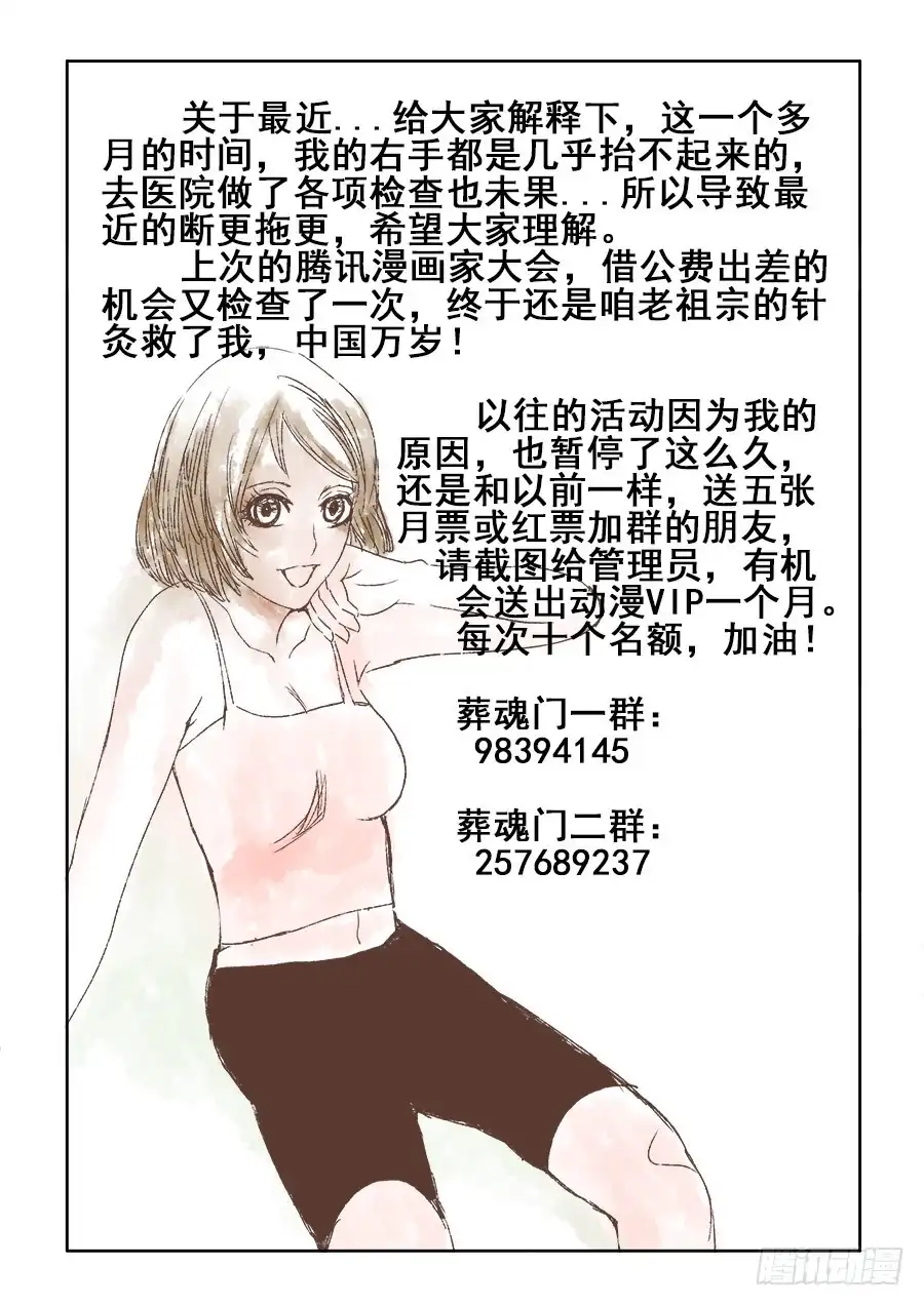 《葬魂门》第198回 救兵 第18页