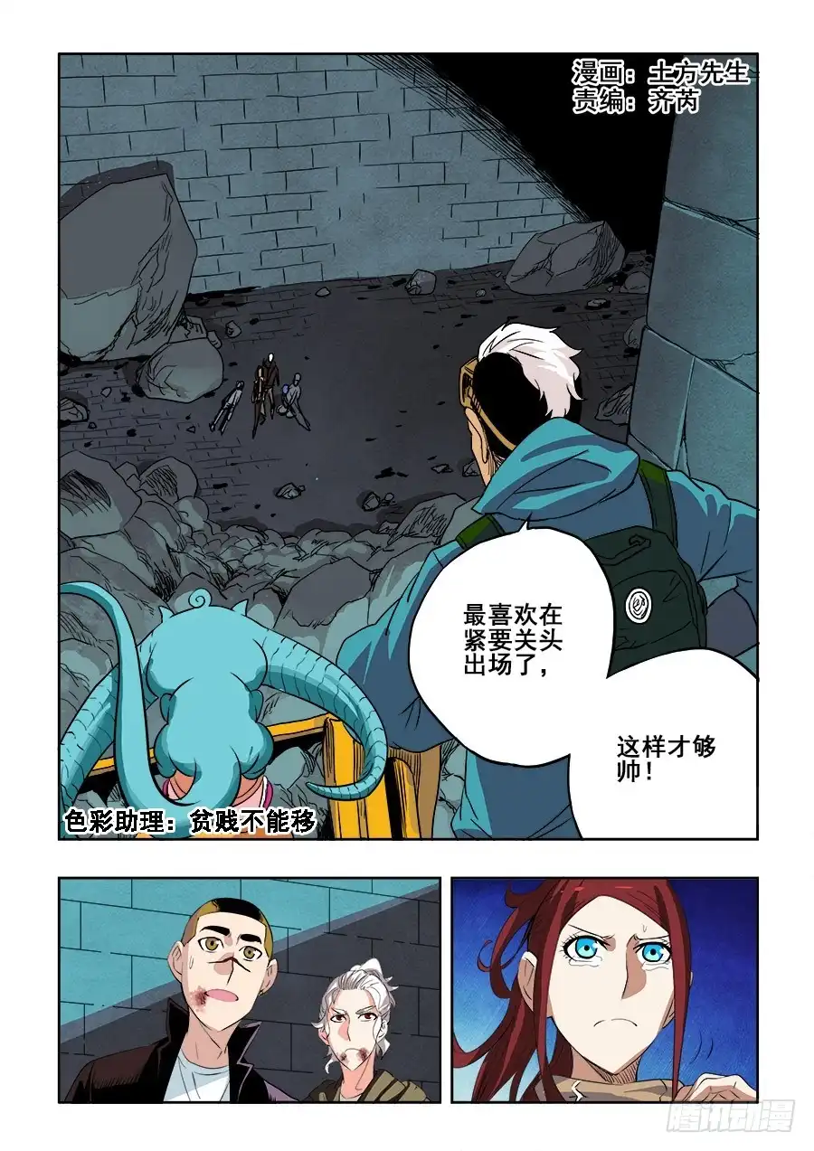 《葬魂门》第199回 逃离 第1页