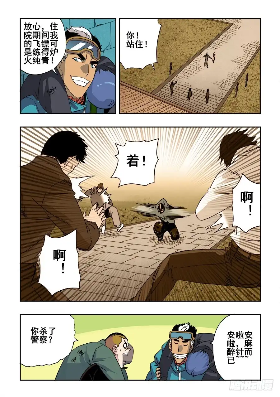 《葬魂门》第199回 逃离 第5页