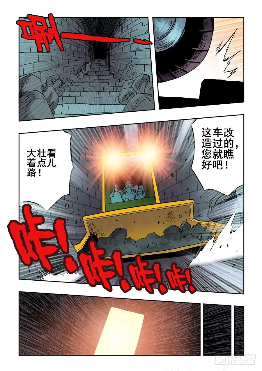《葬魂门》第199回 逃离 第13页