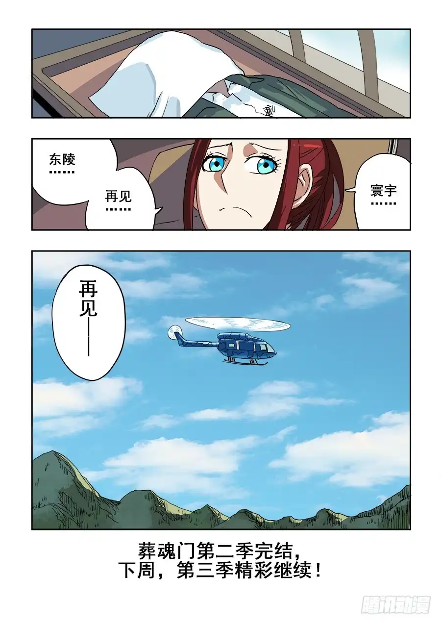 《葬魂门》第199回 逃离 第15页