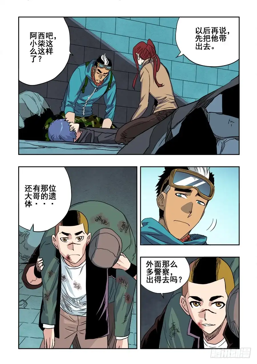 《葬魂门》第199回 逃离 第4页