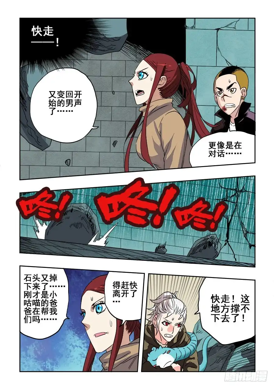 《葬魂门》第199回 逃离 第12页