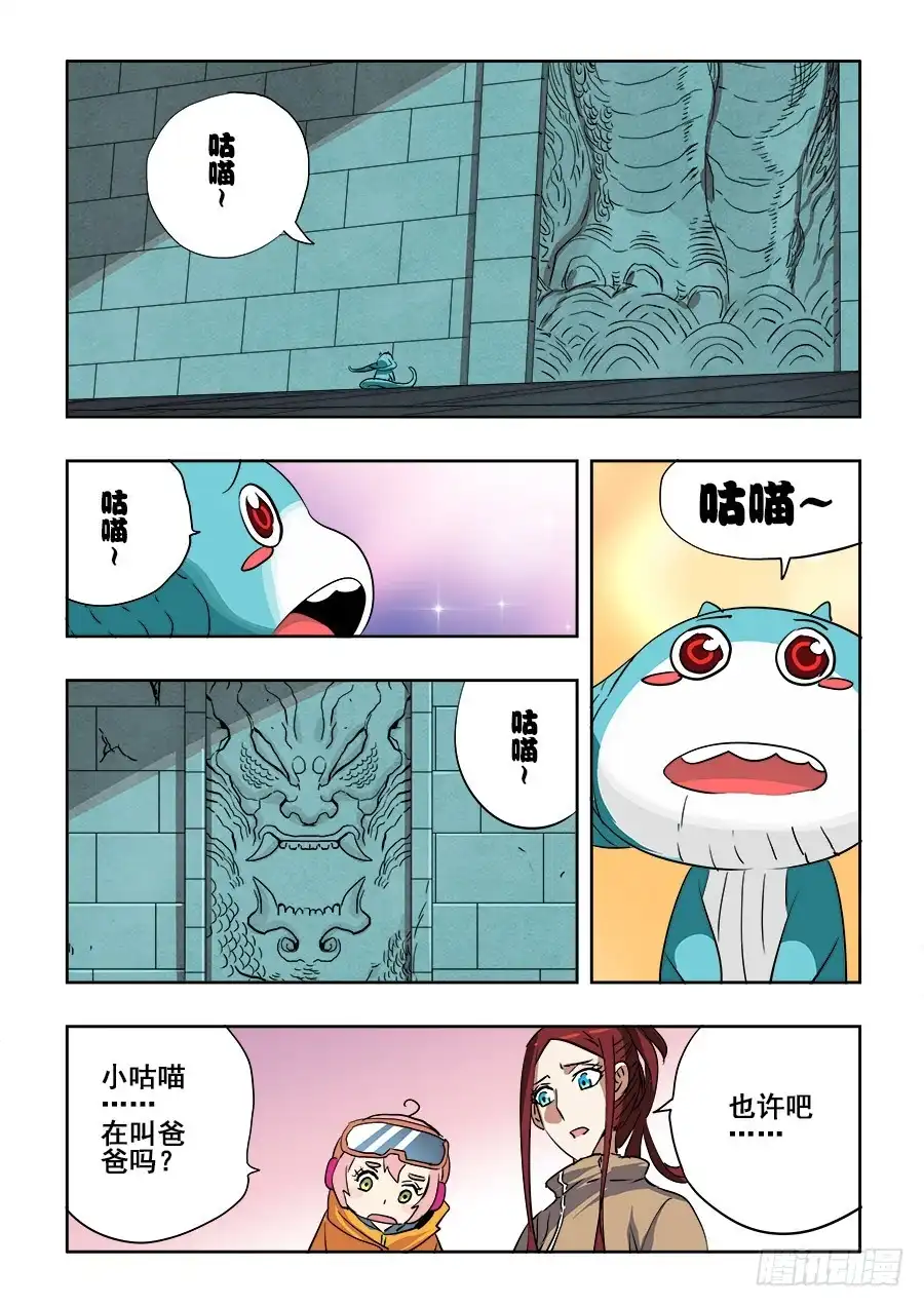 《葬魂门》第199回 逃离 第7页