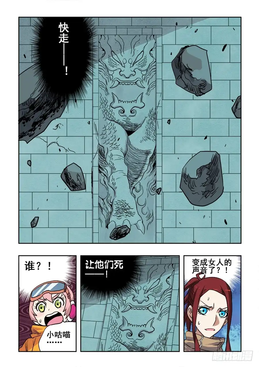 《葬魂门》第199回 逃离 第11页