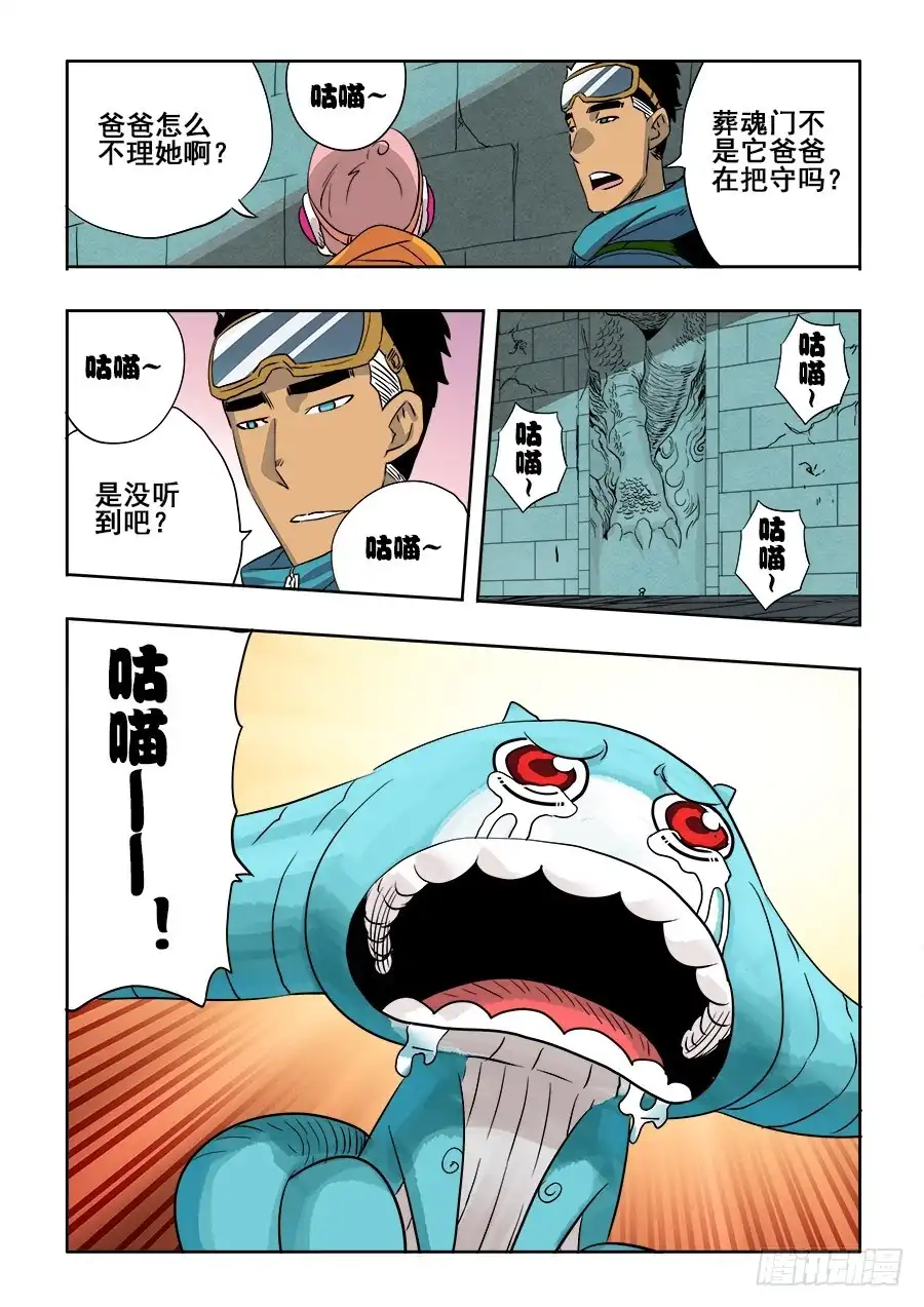 《葬魂门》第199回 逃离 第8页