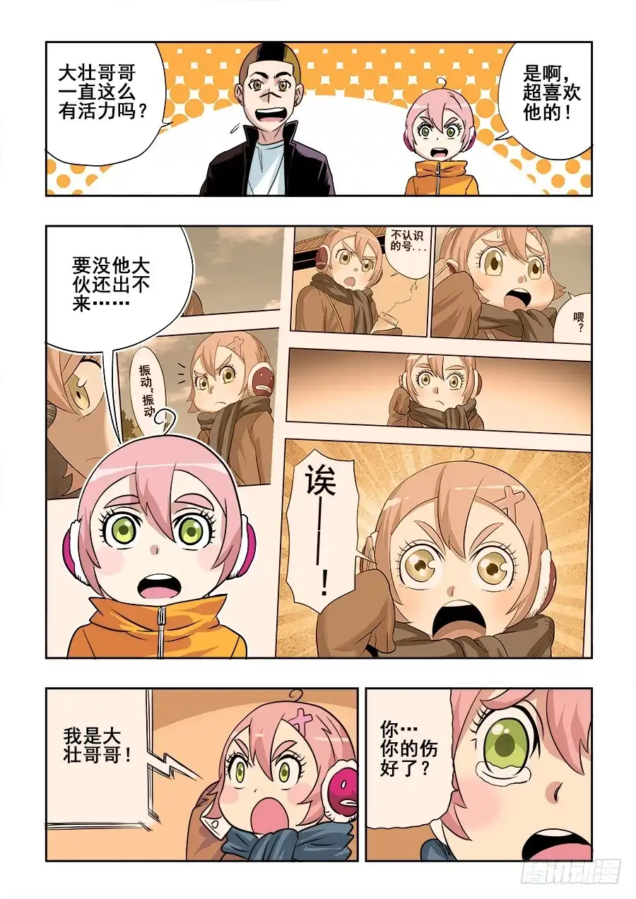 《葬魂门》第200回 方向 第5页